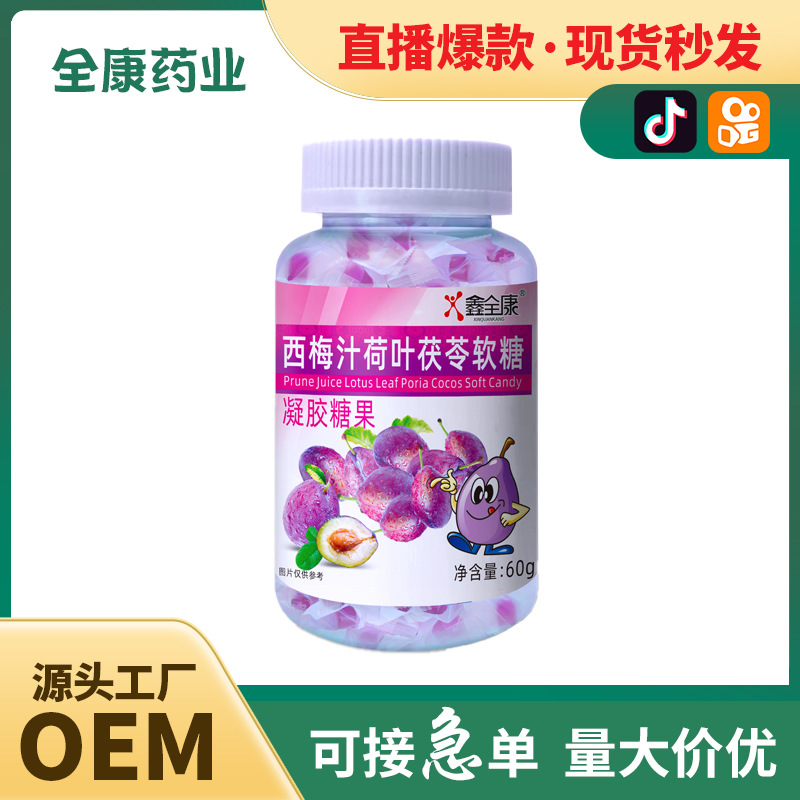 西梅汁荷葉茯苓軟糖 源頭工廠現(xiàn)貨批發(fā) 兒童維生素軟糖支持代加工.jpg