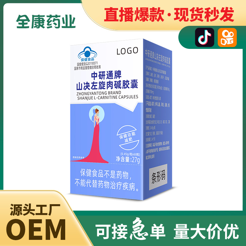 藍(lán)帽山?jīng)Q左旋肉堿膠囊批發(fā) 源頭工廠支持減肥保健食品產(chǎn)品代加工.jpg
