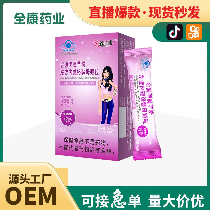 【藍(lán)帽減肥】魔芋粉左旋肉堿鉻酵母顆粒 源頭廠家保健食品代加工.jpg