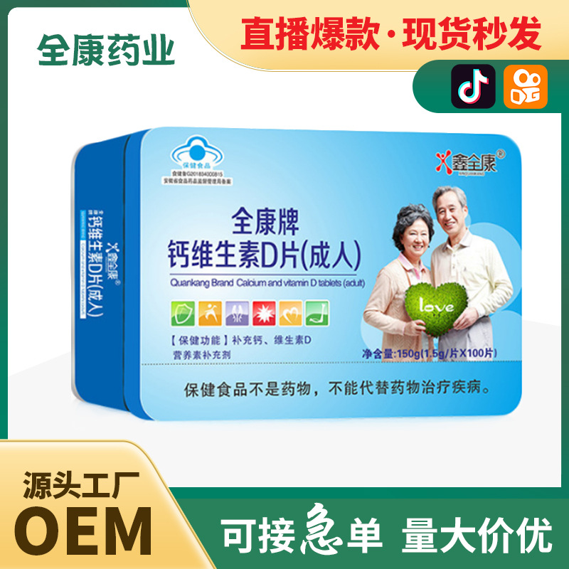 維生素D片成人補(bǔ)充鈣VD中老年鈣片咀嚼片藥片劑工廠直發(fā)代加工OEM.jpg