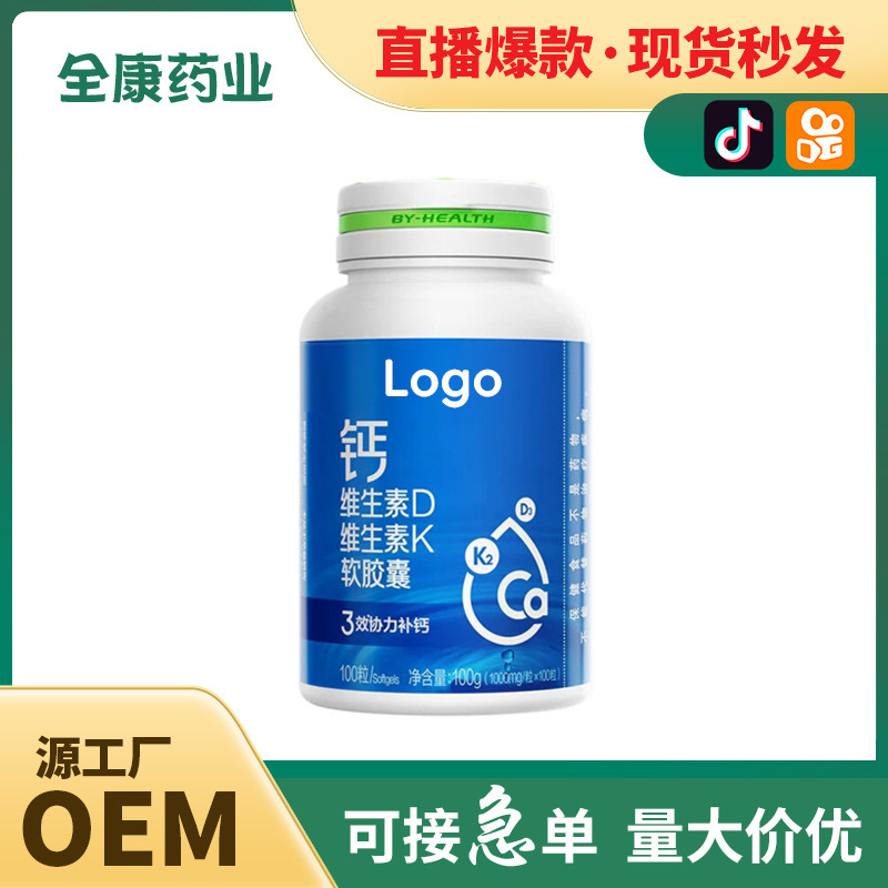 OEM液體鈣DK2維生素d3膠囊 源頭工廠貼牌代工女性補(bǔ)鈣片鐵鋅工廠.jpg