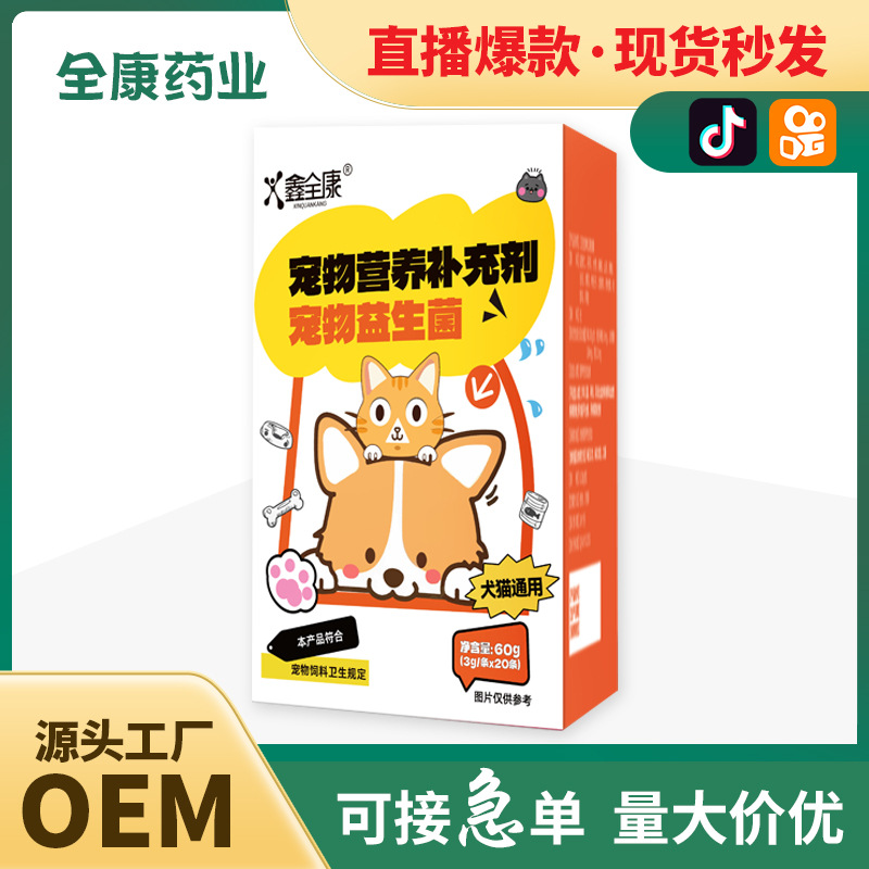 寵物益生菌貓貓狗狗小動物營養(yǎng)補充劑源頭工廠現(xiàn)貨批發(fā)廠家代加工.jpg
