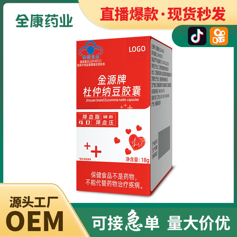 【藍(lán)帽】杜仲納豆膠囊OEM輔助降血脂降血壓 源頭工廠支持貼牌代工.jpg