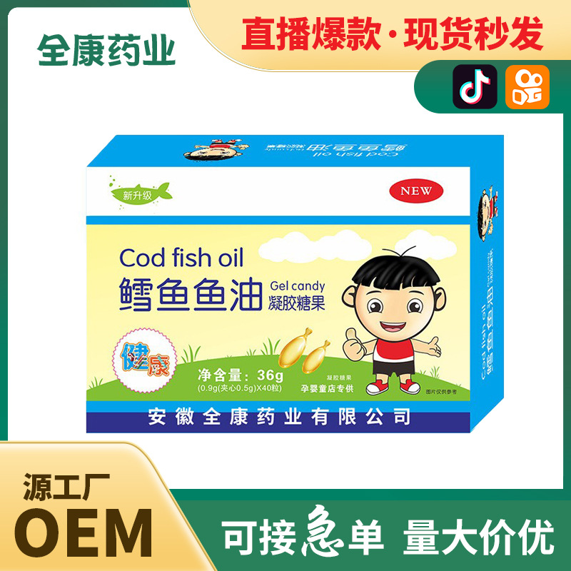 全康藥業(yè) 兒童鱈魚魚油凝膠糖果源頭工廠批發(fā)代加工直播爆款.jpg