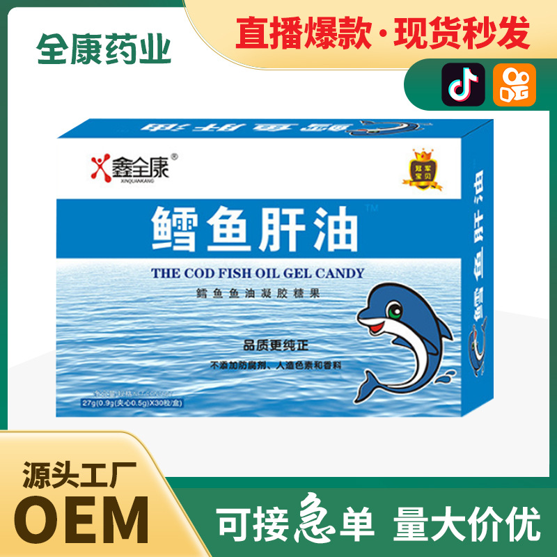 鱈魚(yú)肝油凝膠糖果 源頭廠家批發(fā) 支持貼牌代加工OEM直播爆款.jpg