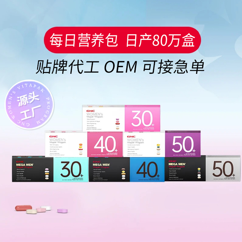 每日營養(yǎng)包OEM 源頭工廠男士女士復(fù)合維生素礦物質(zhì)膳食補充劑貼牌.jpg