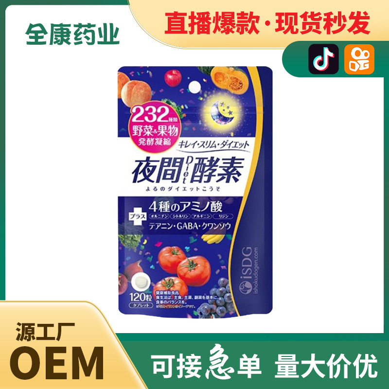 夜間酵素源頭工廠代加工 復(fù)合維生素廠家批發(fā) 232種水果蔬酵素.jpg