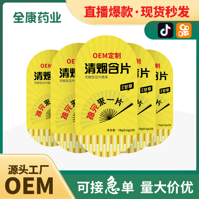 青咽含片 源頭工廠代加工男性含片 男人壓片糖果批發(fā).jpg