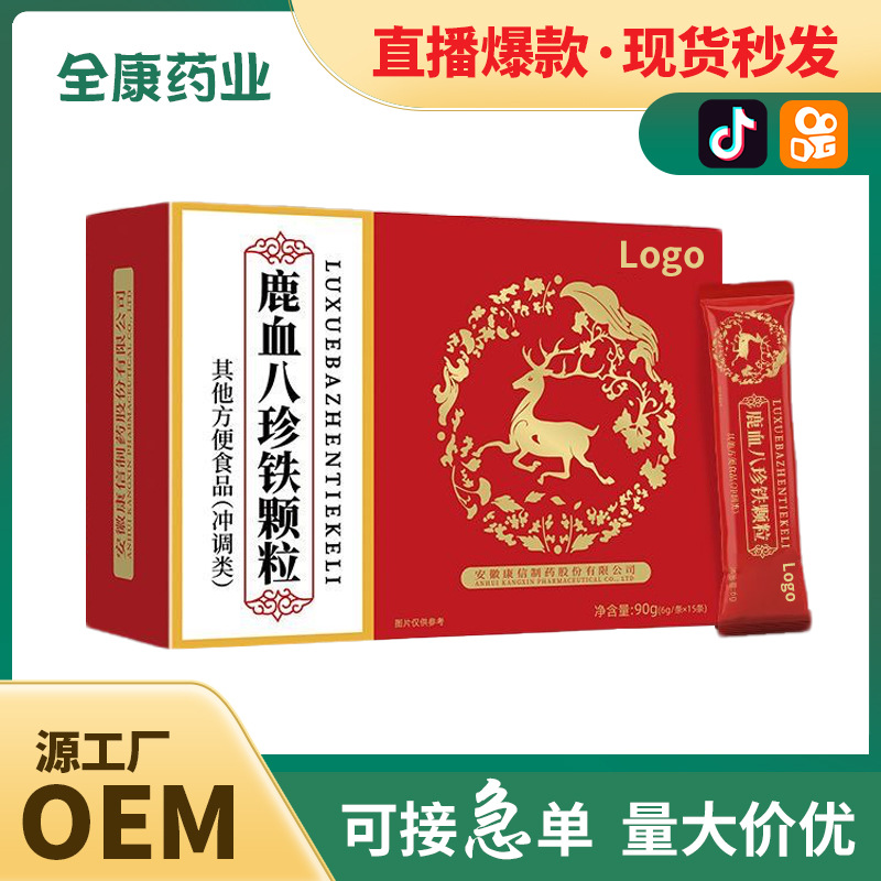 鹿血八珍血顆粒 源頭廠家代加工 廠家整箱批發(fā) 直播同款代發(fā).jpg