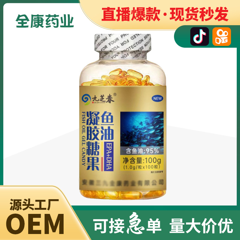 魚油凝膠糖果OEM 現(xiàn)貨批發(fā)源頭廠家全康藥業(yè)軟膠囊貼牌代工.jpg