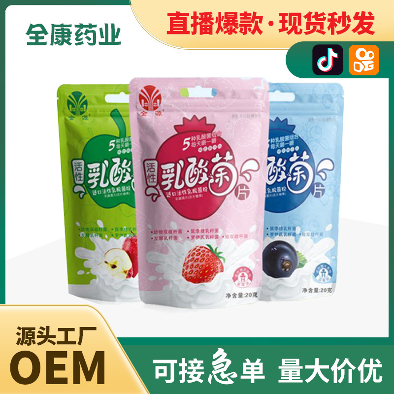活性乳酸菌咀嚼片壓片糖果批發(fā)兒童寶寶孩子零食水果味片劑批發(fā).jpg