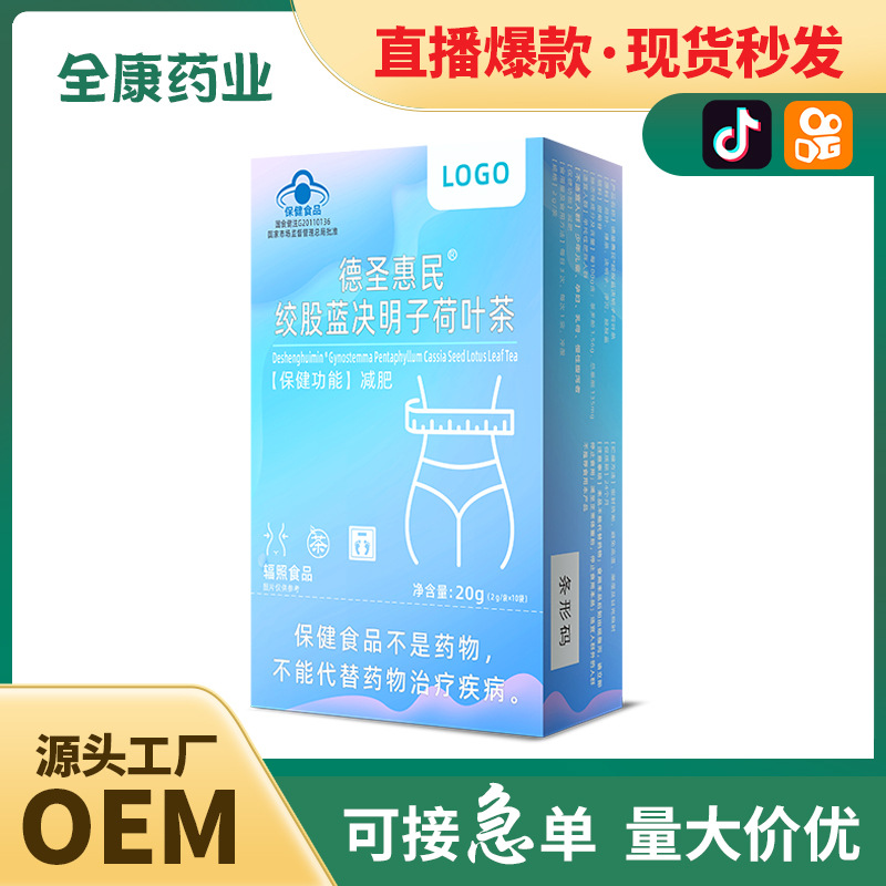 藍帽減肥茶 絞股藍決明子荷葉茶 廠家保健食品燃脂片劑產(chǎn)品代加工.jpg