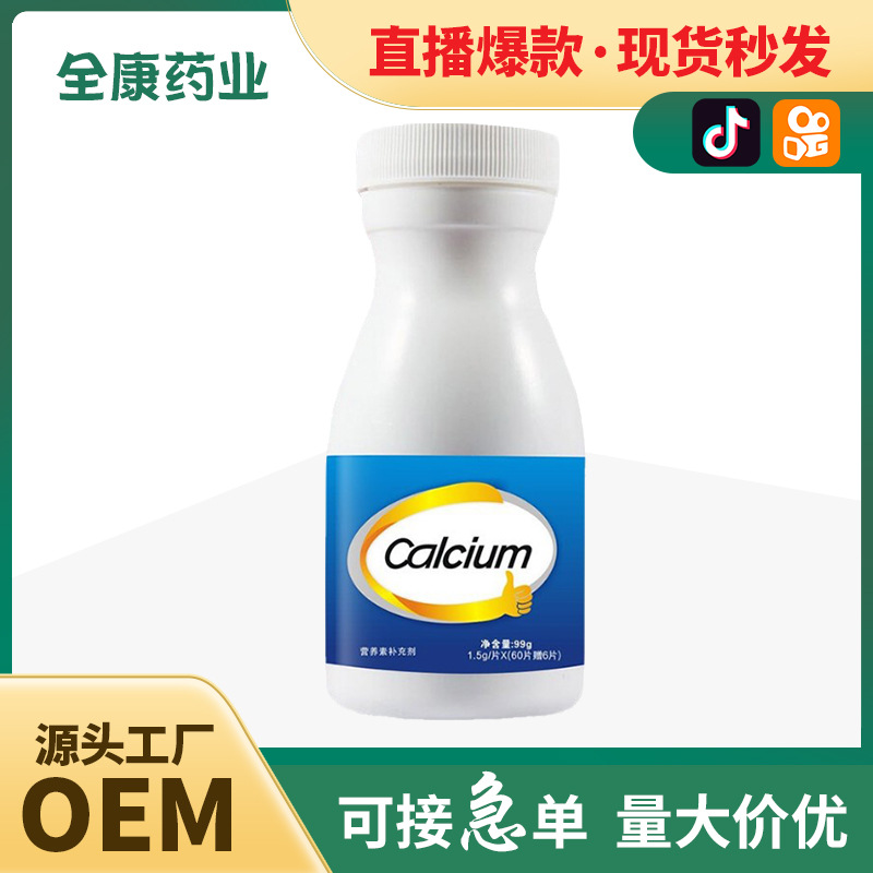 貼牌代工 維生素D鈣片 成年男女性 VD3 批發(fā) 源頭工廠定制.jpg