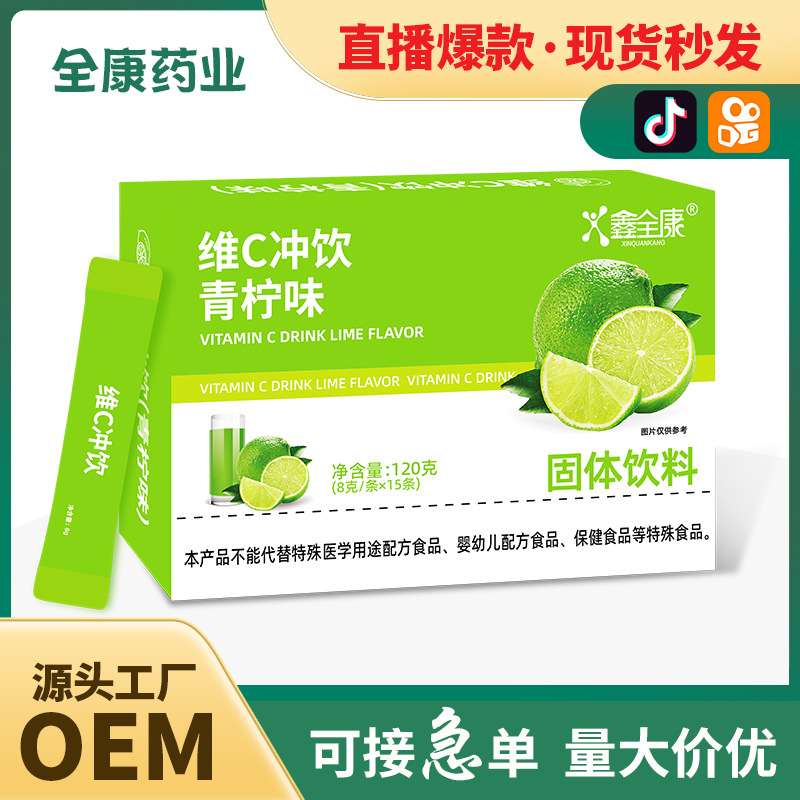 維c沖飲青檸味現(xiàn)貨批發(fā)vc沖劑維生素補(bǔ)充劑源頭工廠OEM貼牌代工.jpg
