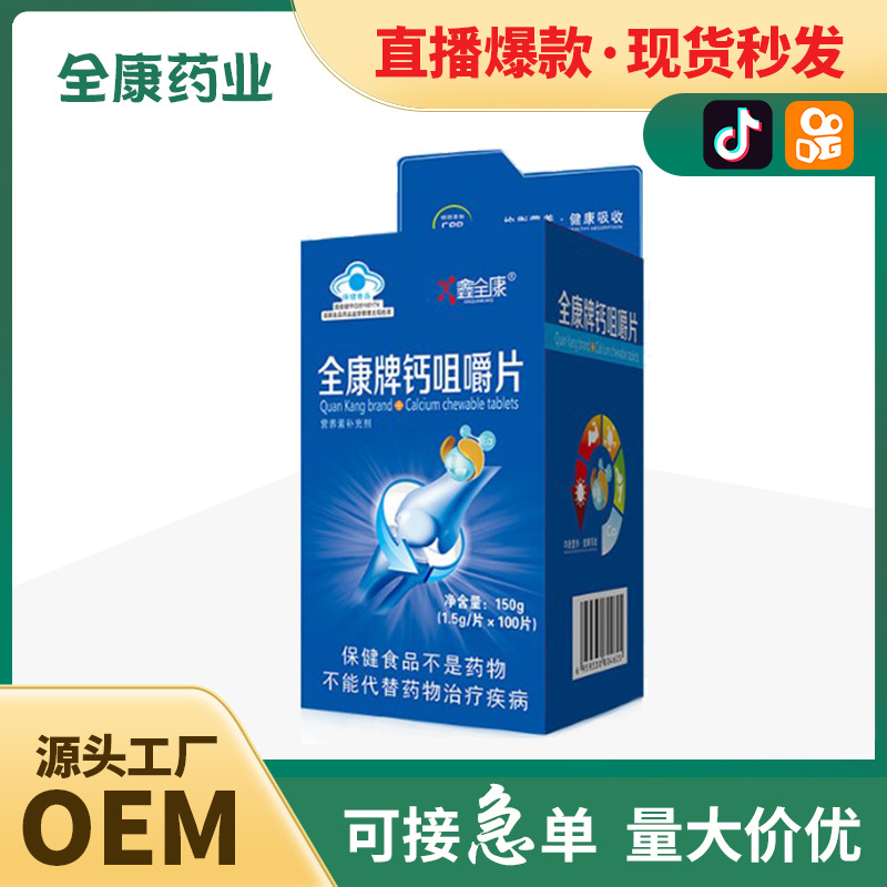 藍(lán)帽鈣片 維生素C牛乳鈣片咀嚼片高鈣牛奶鈣學(xué)生孕婦成人廠家代工.jpg