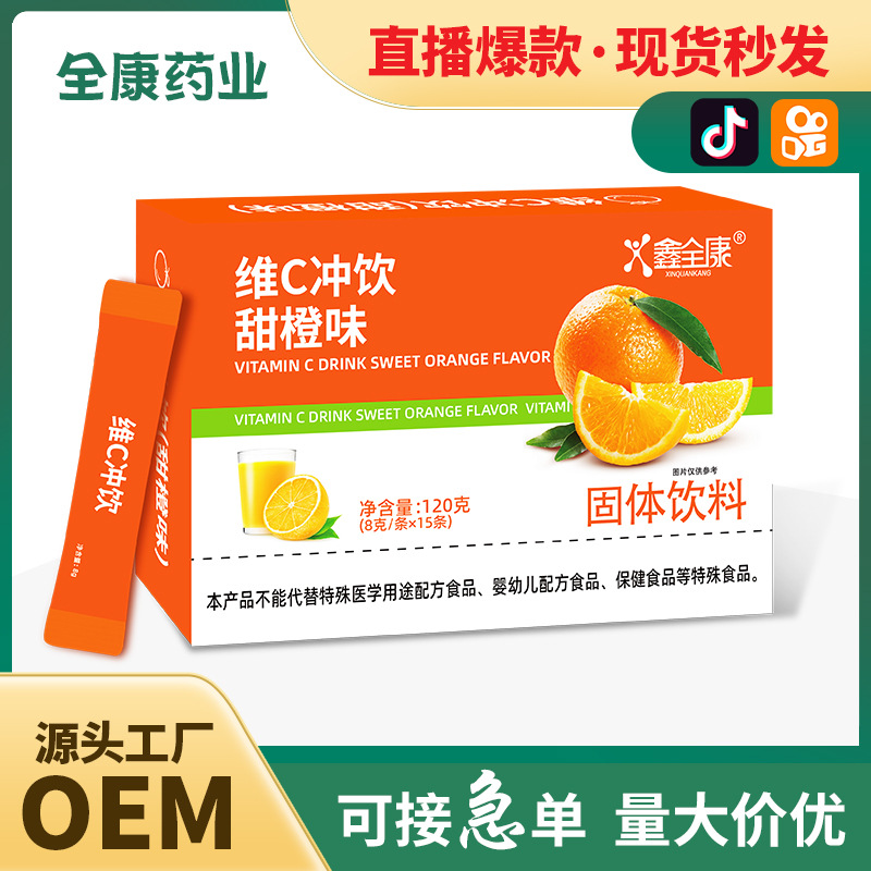 維c沖飲甜橙桃味現(xiàn)貨批發(fā)vc沖劑維生素補(bǔ)充劑源頭工廠OEM貼牌代工.jpg