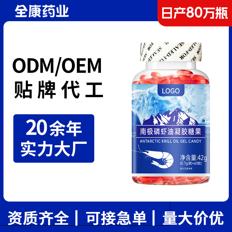 南極磷蝦油凝膠糖果貼牌定制 OEM源頭廠家代工高含量軟膠囊 工廠.jpg