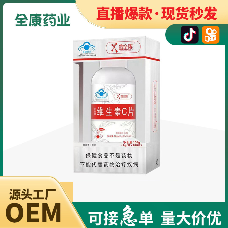 代工藍(lán)帽 維生素C片vc咀嚼片含片 壓片糖果 軟糖 OEM貼牌代工.jpg