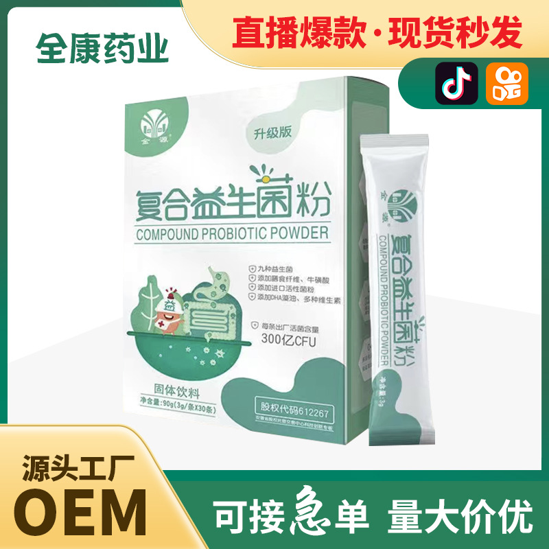 金源女性成人復合益生菌 OEM源頭廠家益生菌凍干粉B420.jpg