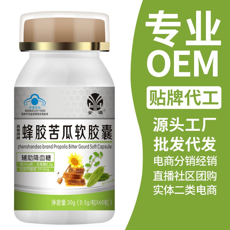 真善道牌蜂膠苦瓜軟膠囊中老年人輔助降血糖工廠直銷承接定制批發(fā).jpg