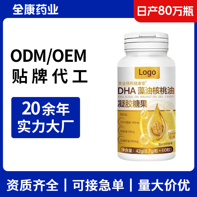 dha藻油核桃油OEM源頭工廠凝膠糖果軟膠囊支持貼牌代工 海藻油廠.jpg