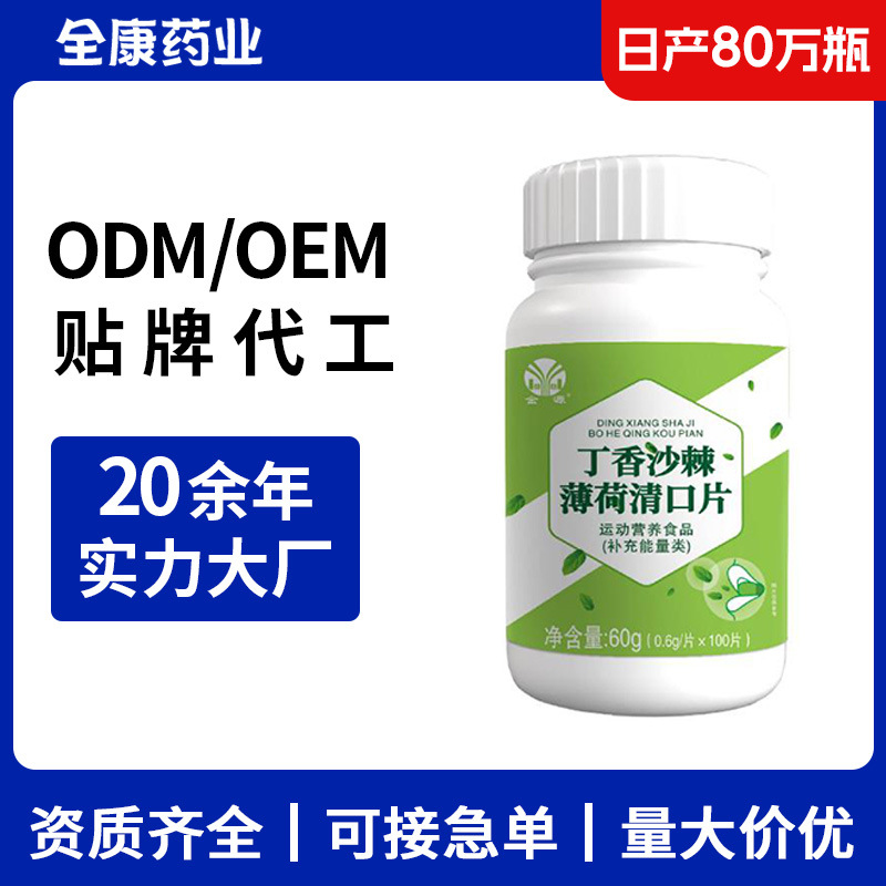 丁香沙棘薄荷清口片 OEM源頭工廠支持貼牌代工 壓片糖果廠家.jpg
