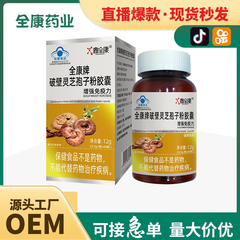 藍(lán)帽 破壁靈芝孢子粉膠囊批發(fā) 增強免疫力 源頭工廠代加工.jpg