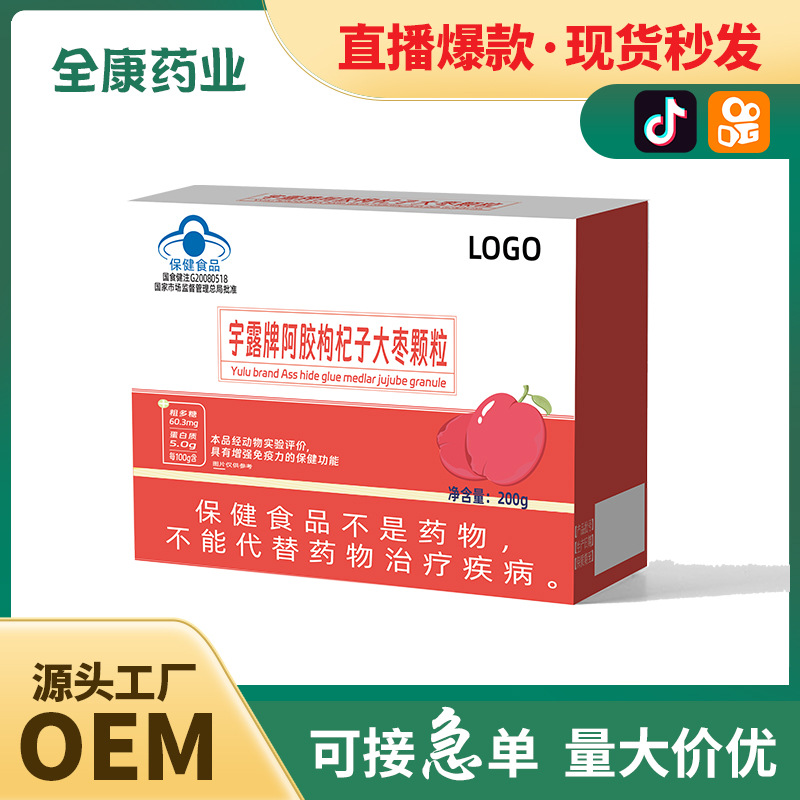 藍(lán)帽阿膠枸杞子大棗顆粒 增強(qiáng)免疫力 全康藥業(yè)源頭工廠支持代加工.jpg