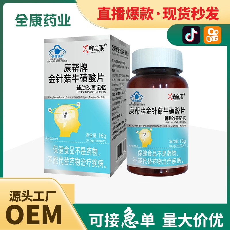 藍(lán)帽金針菇?；撬崞?保健食品輔助改善記憶 源頭工廠(chǎng)批發(fā)代加工.jpg
