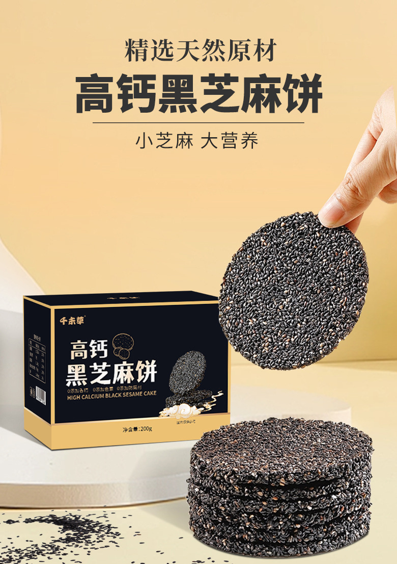 高鈣黑芝麻餅.jpg