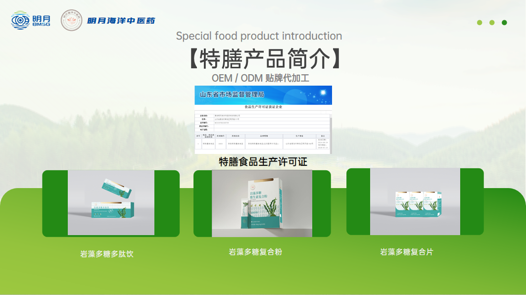 特膳產(chǎn)品簡(jiǎn)介.png