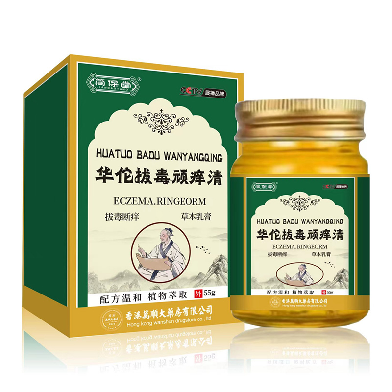 華佗拔毒頑癢清草本乳膏.jpg