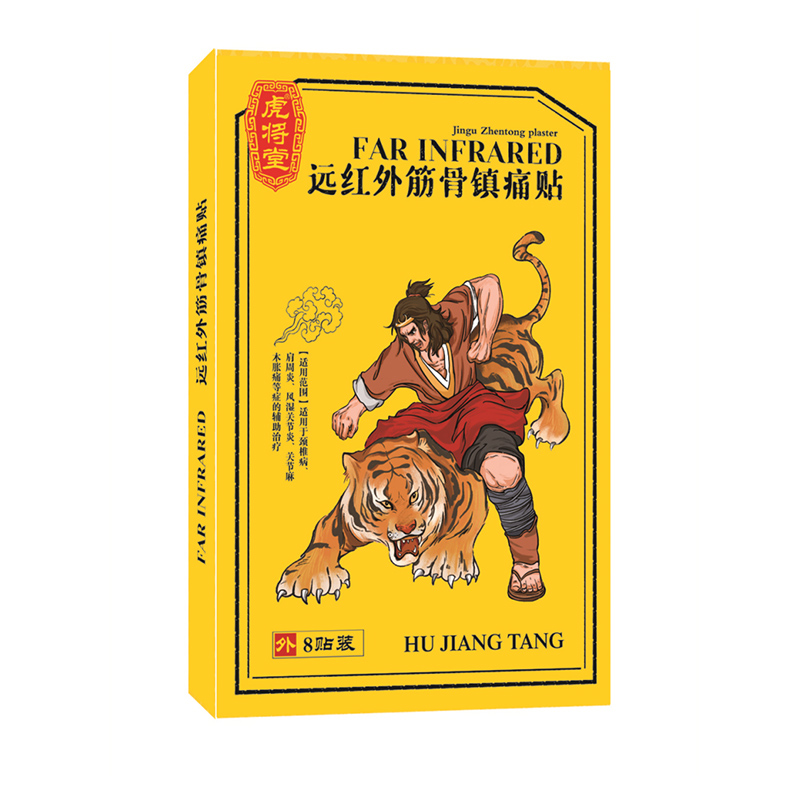 遠(yuǎn)紅外筋骨鎮(zhèn)痛貼.jpg