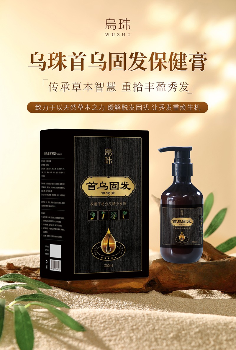 烏珠首烏固發(fā)保健膏貼牌代加工,千萬別錯(cuò)過