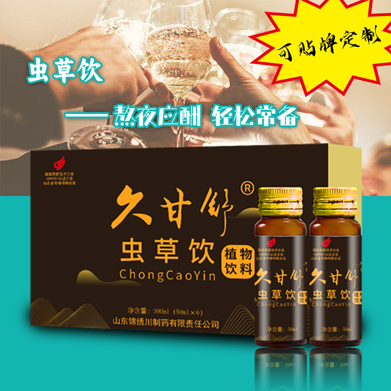 蟲草飲-飲料飲品OEM貼牌代加工源頭工廠.jpg