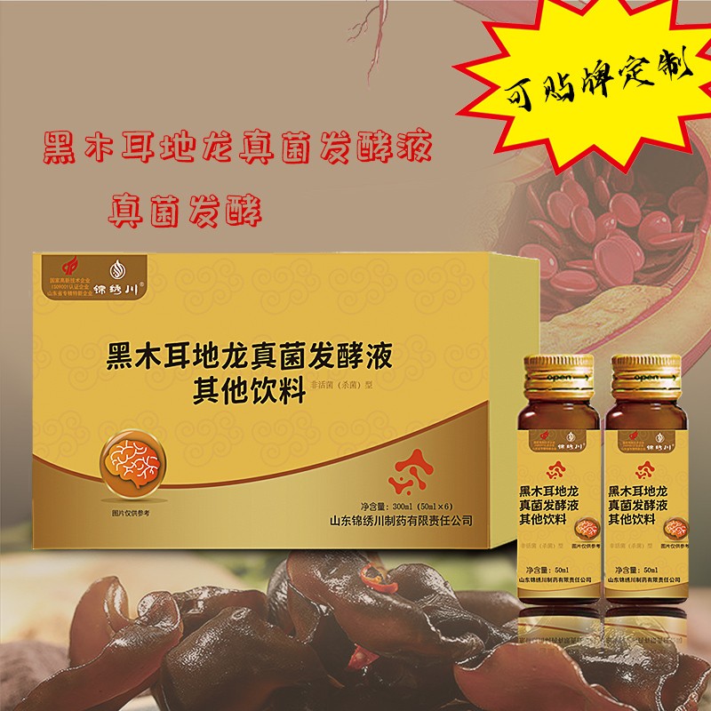 黑木耳地龍真菌發(fā)酵口服液-飲料飲品OEM貼牌代加工源頭工廠.jpg