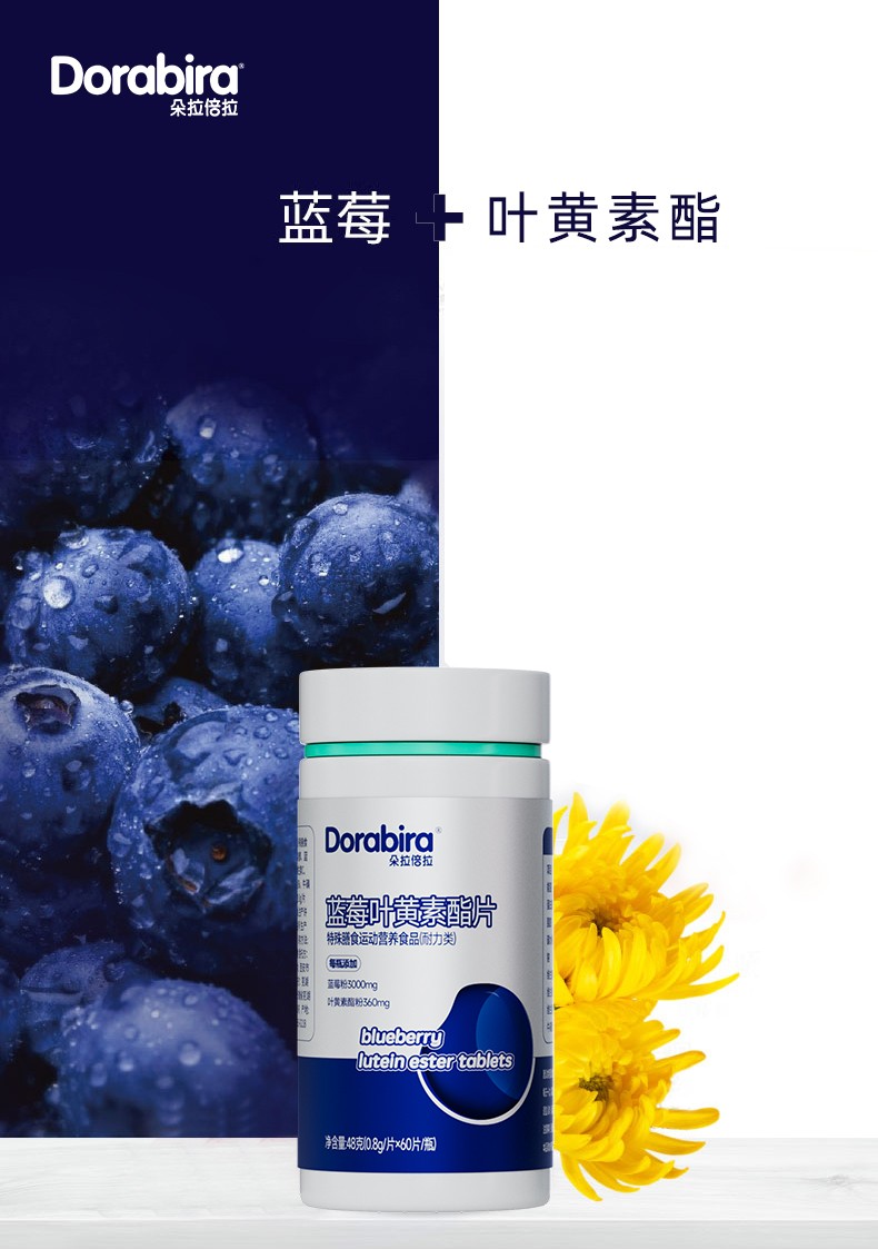 藍(lán)莓葉黃素酯片詳情-拷貝_01.jpg