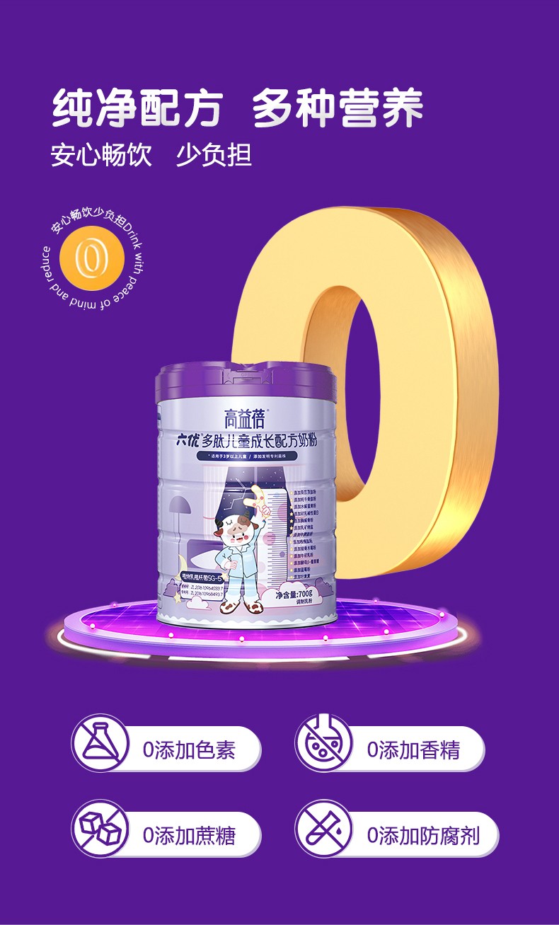 六優(yōu)多肽兒童配方奶粉-拷貝_06.jpg
