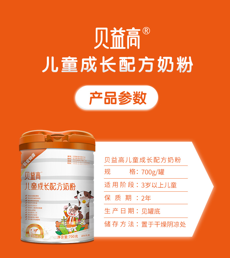 貝益高兒童奶粉詳情_08.jpg