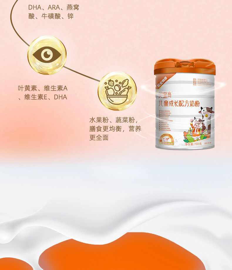 貝益高兒童奶粉詳情_04.jpg