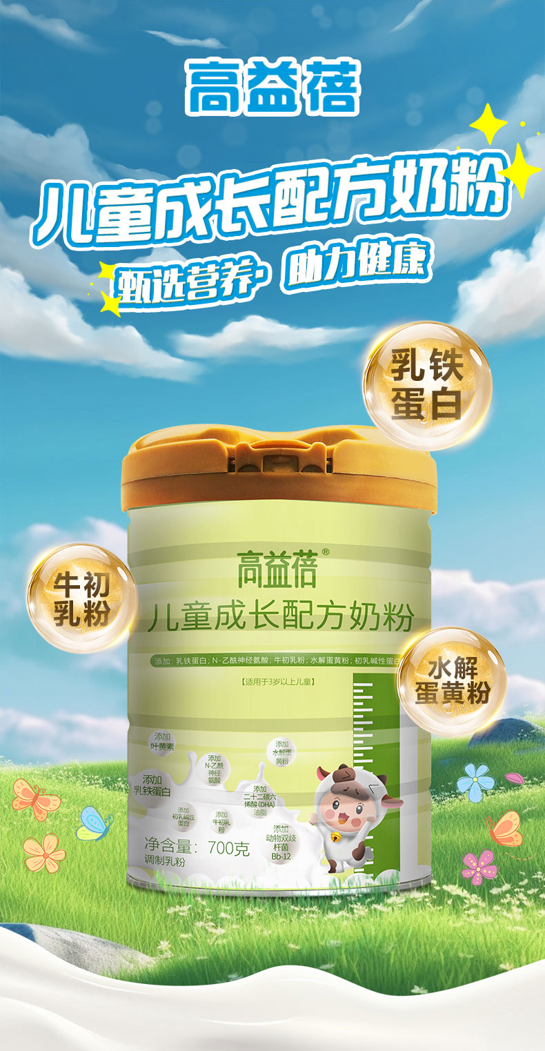 兒童成長奶粉-拷貝_01.jpg
