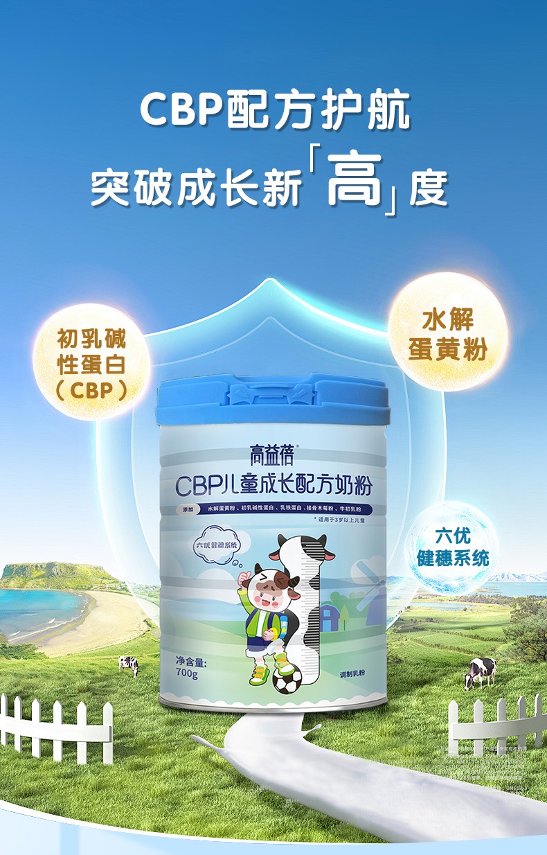 高益蓓CBP兒童成長奶粉罐裝-拷貝_01.jpg