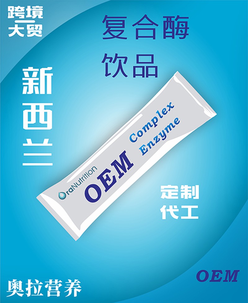 復(fù)合酶飲品.jpg