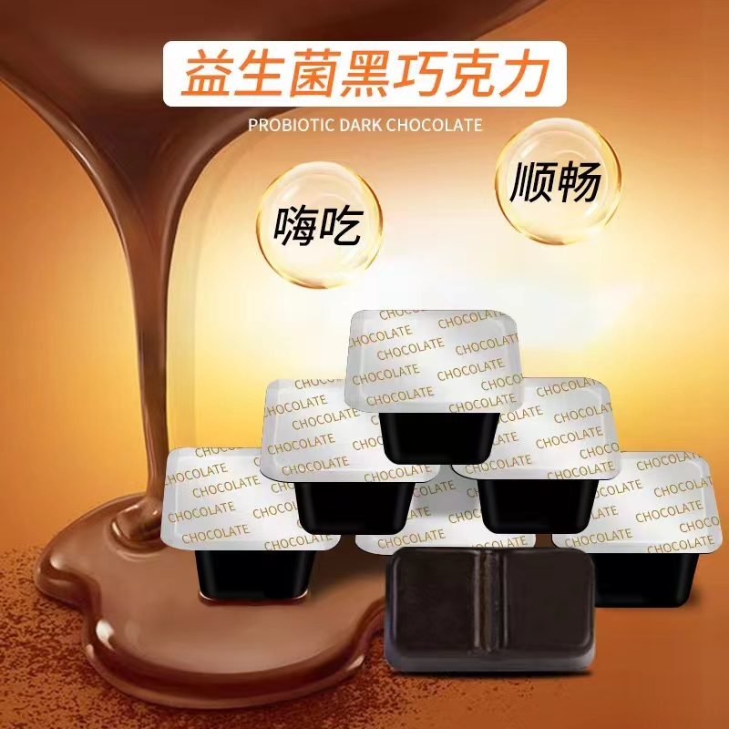 益生菌黑巧克力.jpg