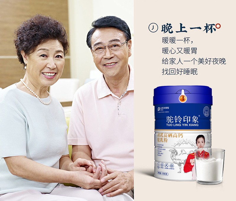 駝鈴印象初乳富硒高鈣駝乳粉 (3).jpg