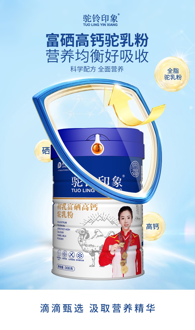 駝鈴印象初乳富硒高鈣駝乳粉 (9).jpg