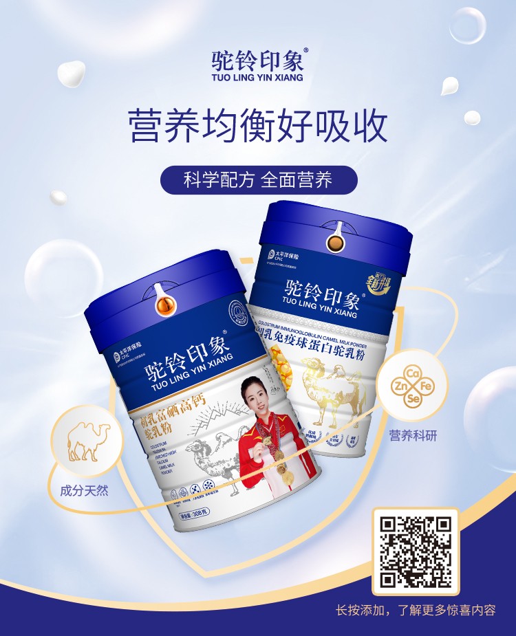 駝鈴印象初乳富硒高鈣駝乳粉 (10).jpg