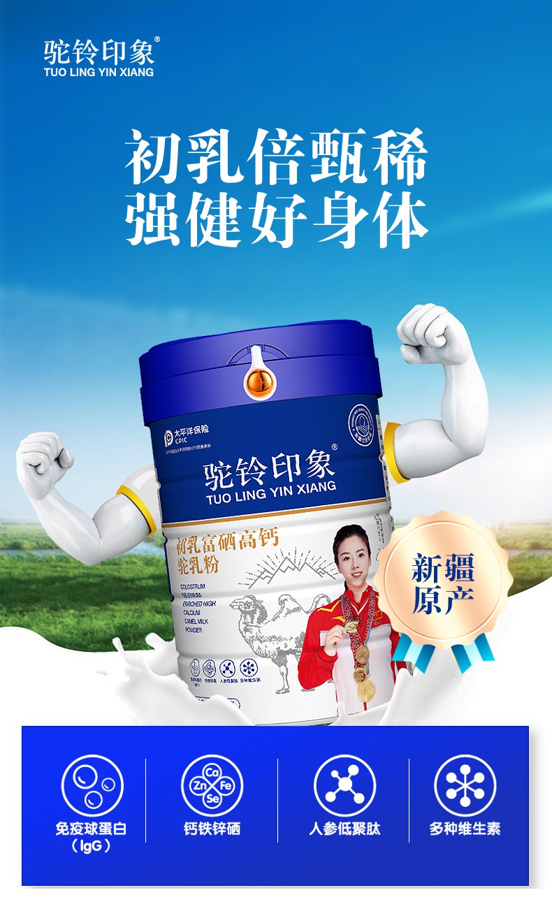 駝鈴印象初乳富硒高鈣駝乳粉 (11).jpg