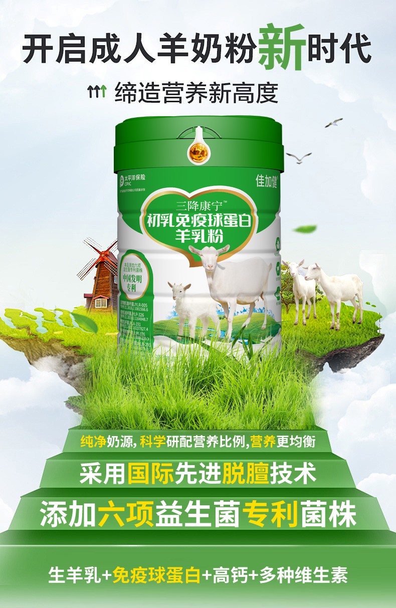 三降康寧初乳免疫球蛋白羊乳粉 (7).jpg