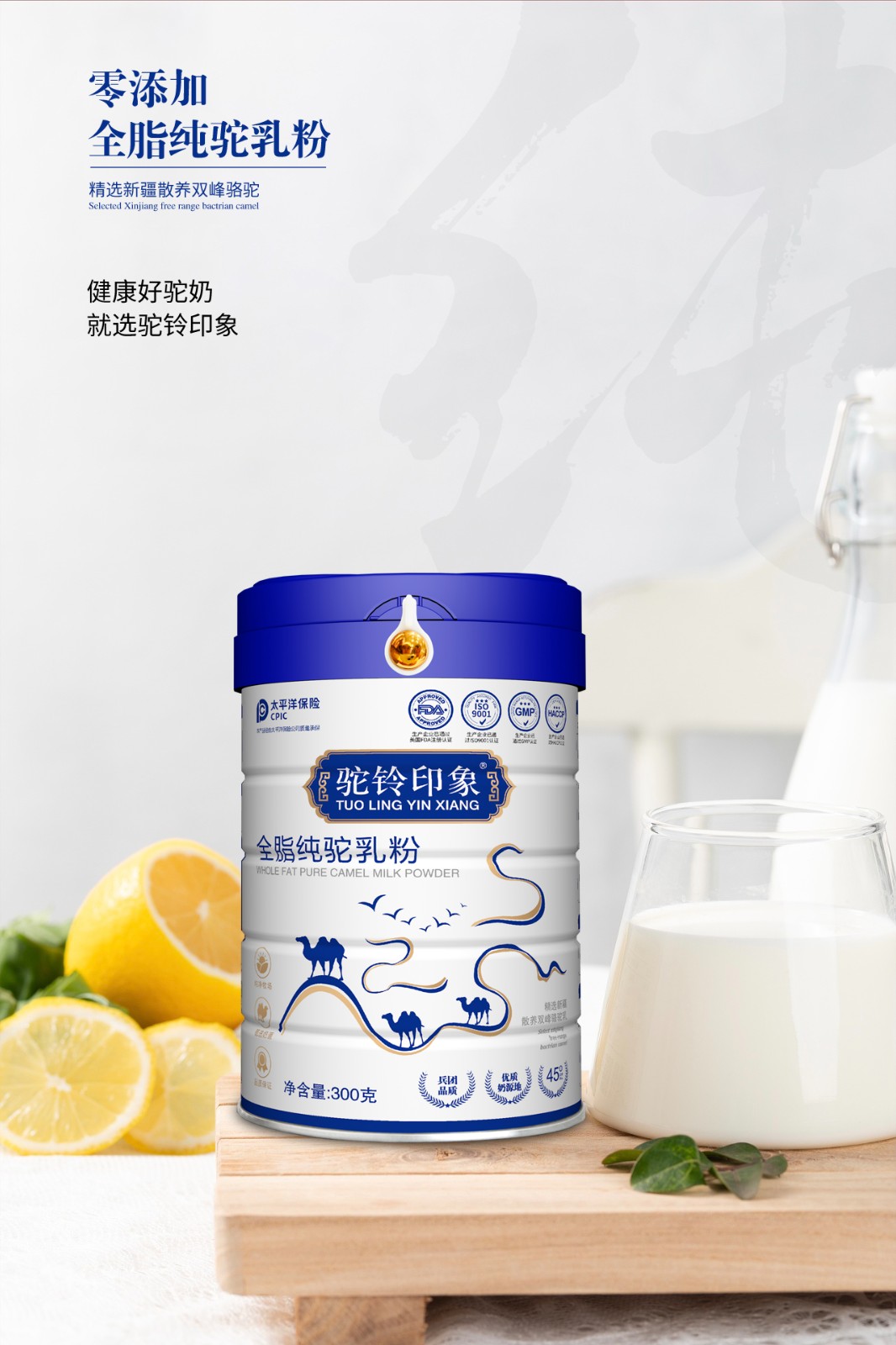 駝鈴印象全脂純駝乳粉 (1).jpg